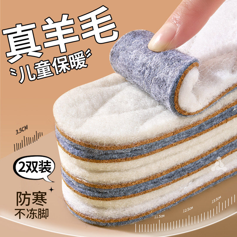儿童羊毛保暖鞋垫加绒加厚不掉毛