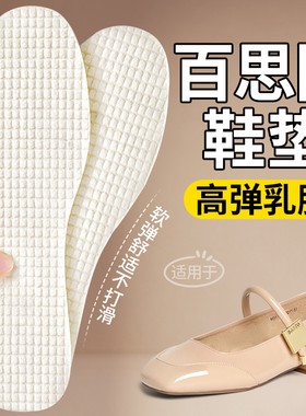 适用于百思图软弹乳胶鞋垫防臭