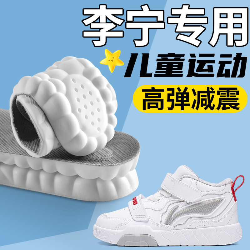 李宁专用儿童鞋垫运动气垫减震图片
