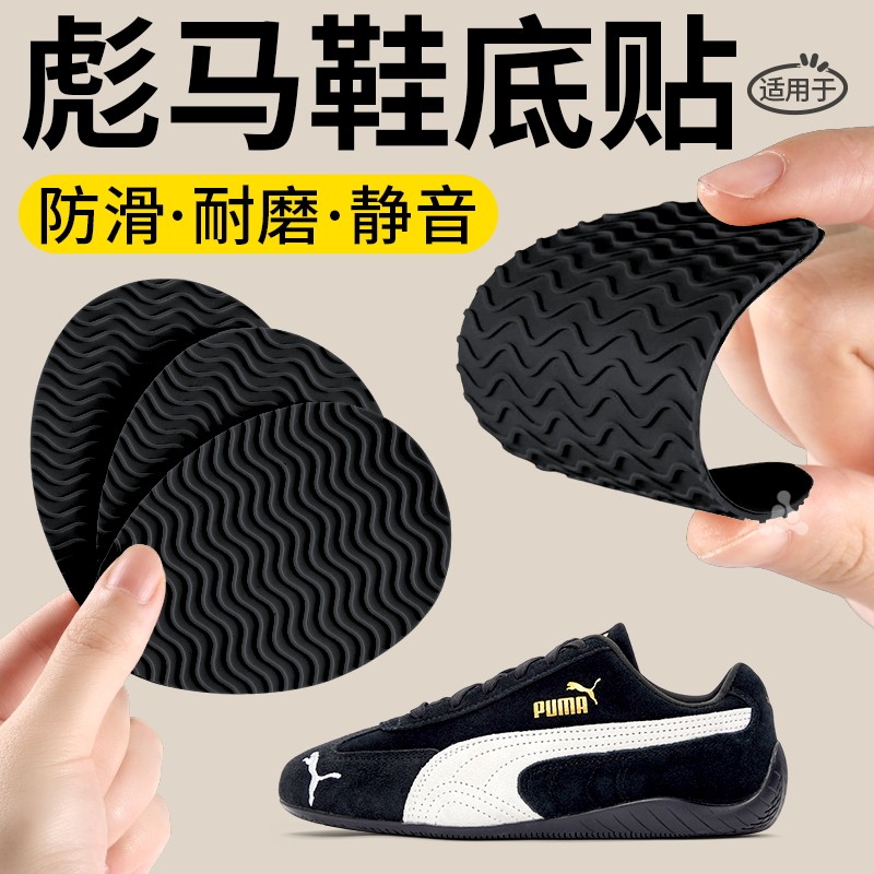 适用于彪马鞋底防磨贴加厚橡胶图片