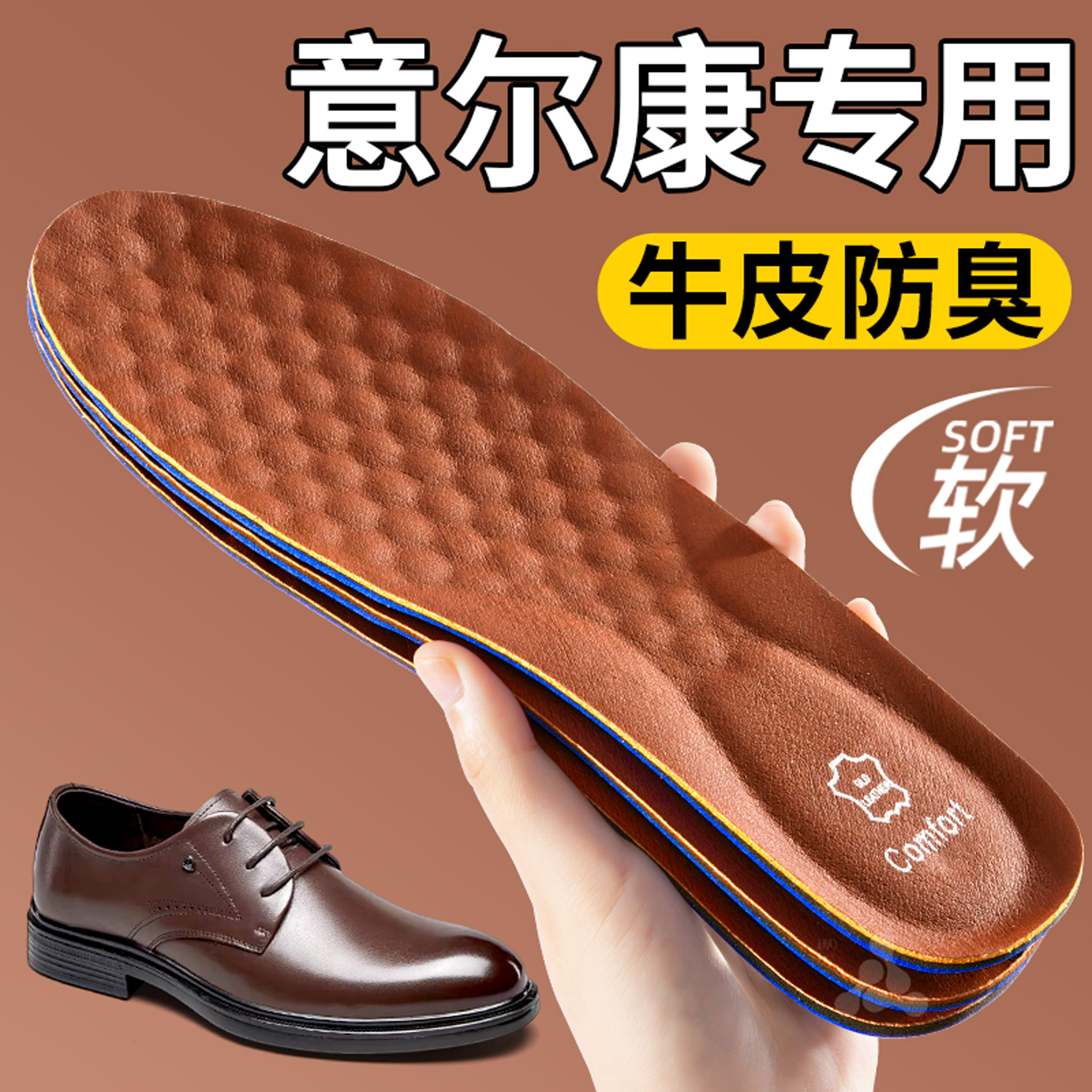 适用于意尔康皮鞋鞋垫男款YEARCON吸汗防臭加厚牛皮真皮久站不累