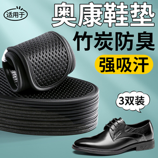 适用于奥康皮鞋鞋垫竹炭除臭男款汗脚专用防臭软底舒适吸汗不臭脚