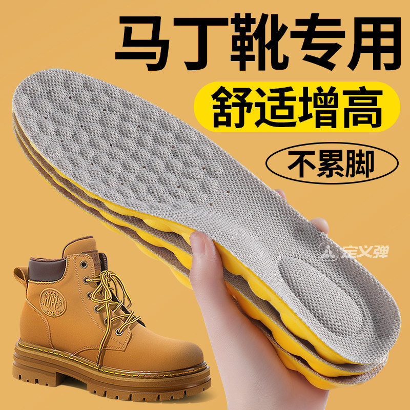 马丁靴增高鞋垫隐形不累脚不塌陷
