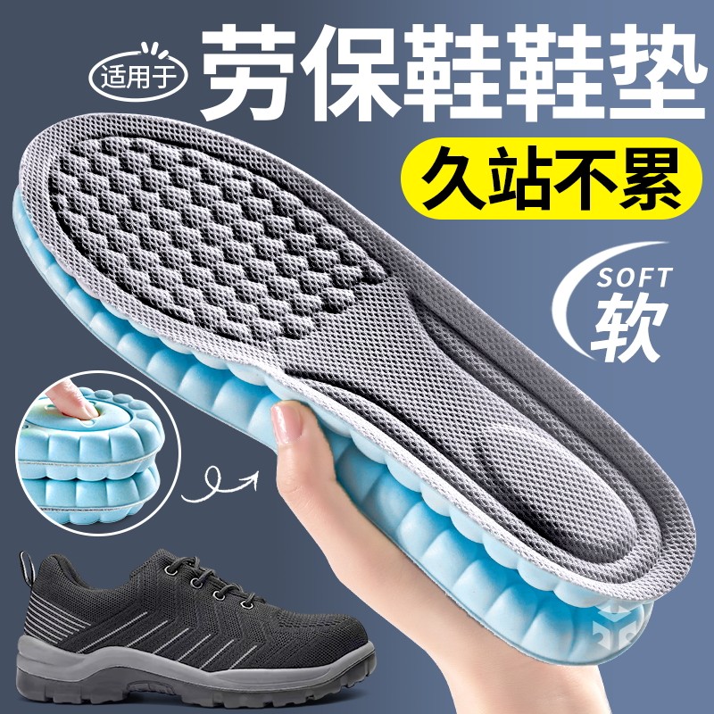 适用于劳保鞋鞋垫透气加厚高弹