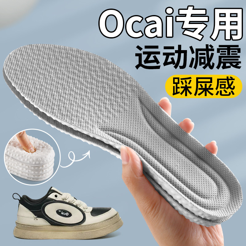 ocai专用鞋垫面包鞋踩屎感减震图片