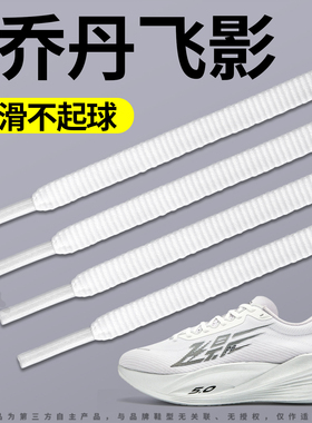适用于乔丹飞影pb运动鞋带防滑