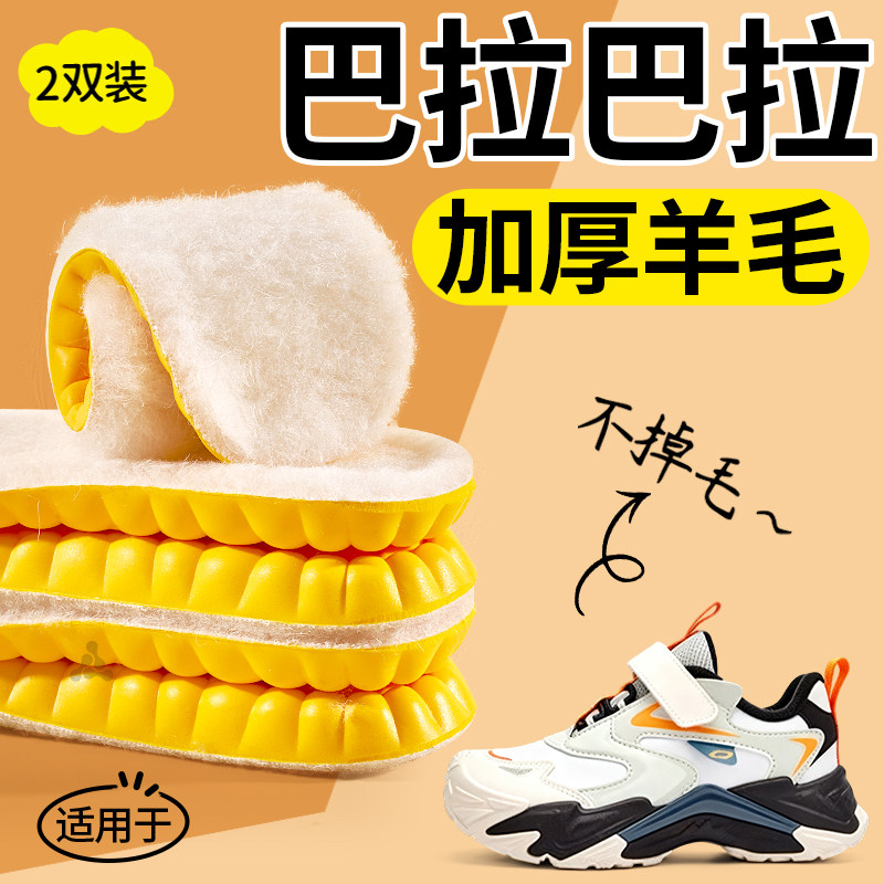 巴拉巴拉专用不掉毛不冻脚鞋垫