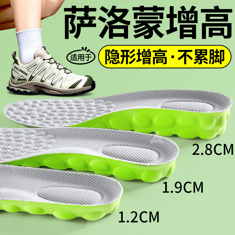 萨洛蒙增高鞋垫隐形增高不累脚