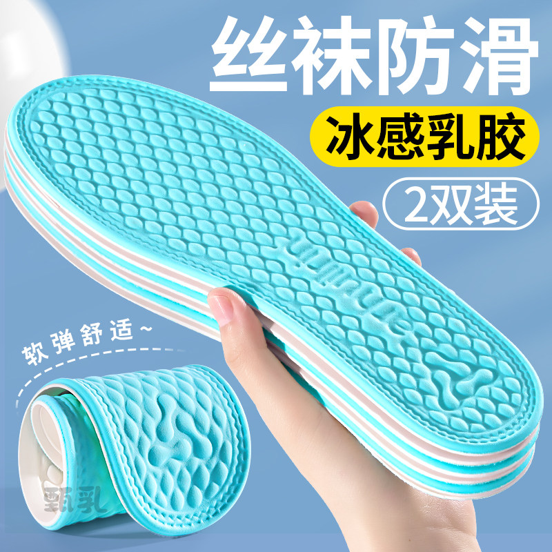夏季鞋垫丝袜防滑冰感乳胶透气