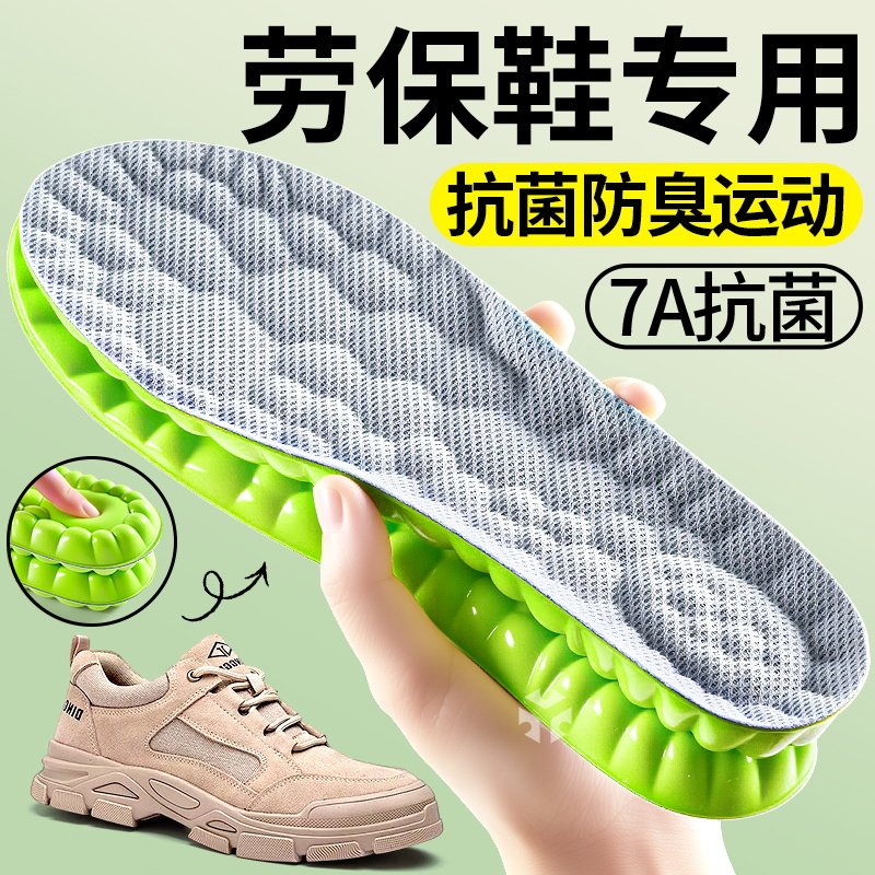 适用于劳保鞋鞋垫艾草防臭男款运动气垫减震除臭吸汗透气久站不累