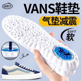 适用于VANS鞋垫运动减震气垫久站不累脚吸汗防臭透气万斯板鞋专用