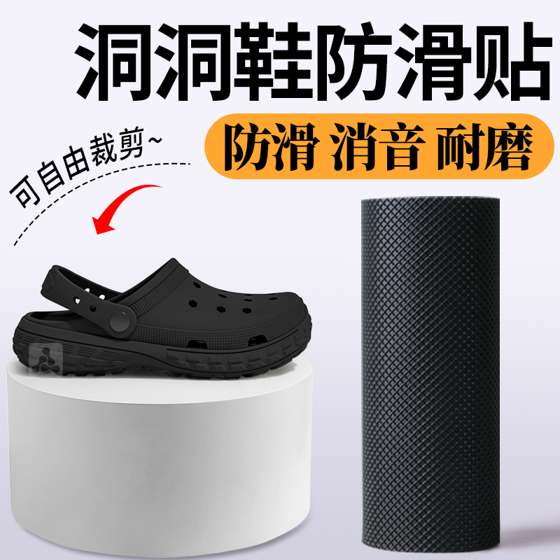 洞洞鞋底防磨贴凉拖鞋防滑耐磨