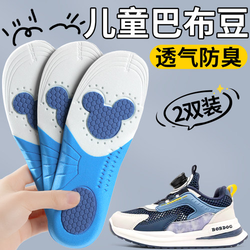 巴布豆专用儿童鞋垫防臭超软