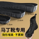马丁靴专用增高鞋 垫女小个子隐形不累脚增高垫靴子长筒靴男内增高