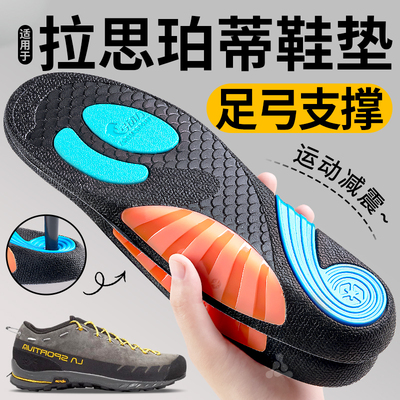 适用于拉思珀蒂足弓支撑鞋垫登山
