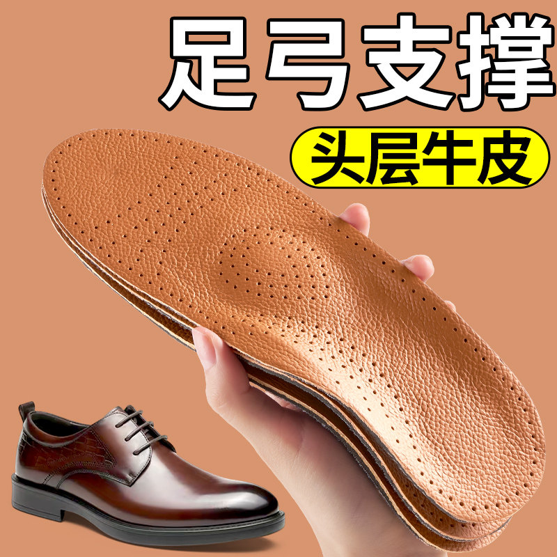 足弓支撑鞋垫男款头层牛皮真皮吸汗防臭透气加厚久站不累休闲皮鞋