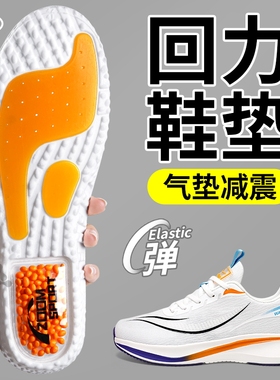 运动气垫减震爆米花踩屎感软鞋垫