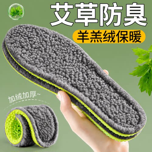 艾草防臭羊羔绒保暖鞋垫加绒加厚