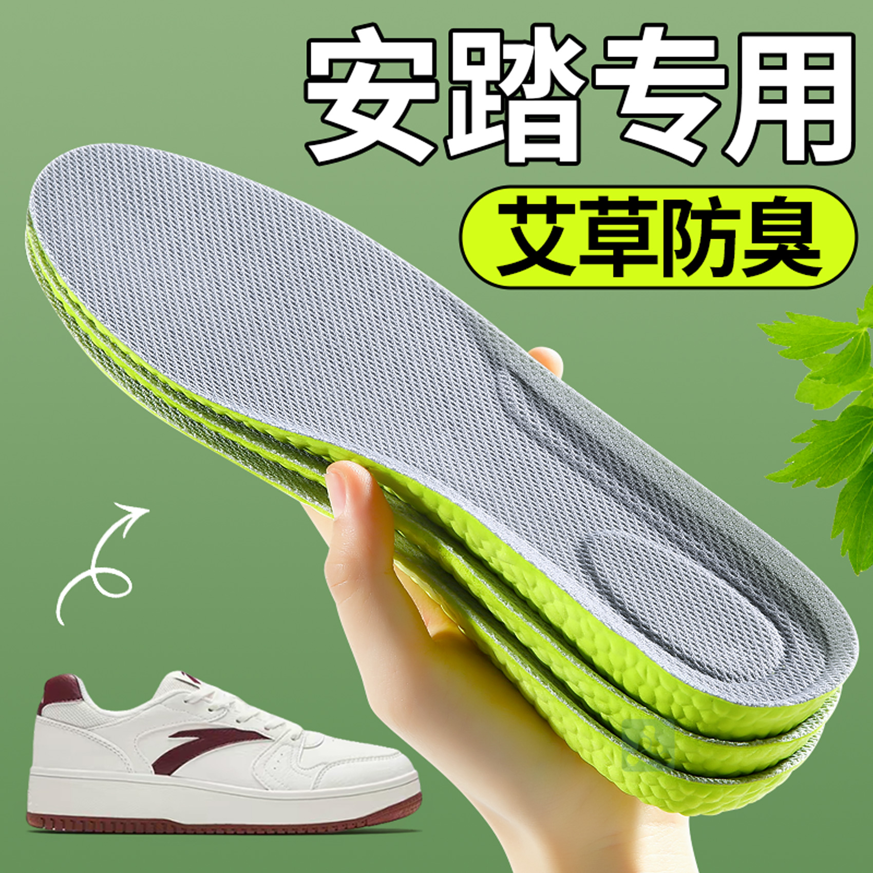 安踏专用鞋垫踩屎感艾草除臭