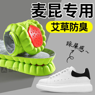 麦昆专用运动鞋垫艾草抗菌留香