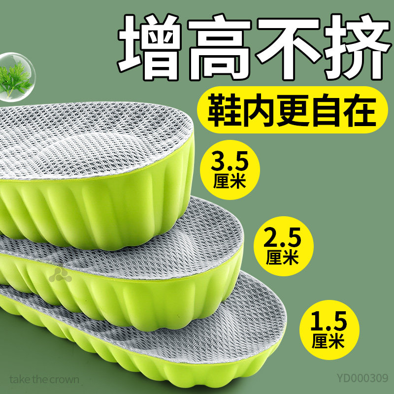 艾草除臭抗菌内增高隐形透气吸汗