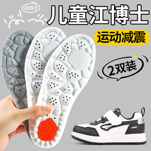 适用于儿童江博士鞋垫运动减震吸汗透气防臭小孩专用中大童踩屎感