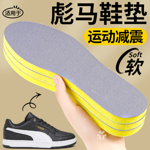 适用于PUMA彪马鞋垫男士女运动减震高弹超软防脚痛高密度加厚海绵