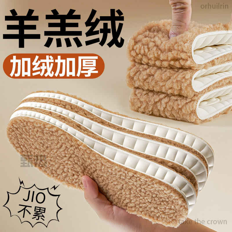 羊羔绒保暖鞋垫乳胶加厚踩屎感女新款冬季防寒加绒男吸汗防臭靴子