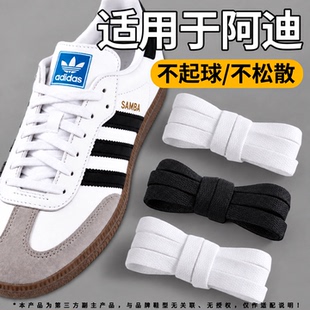 适用于阿迪鞋带男款白色扁平弹力黑色板鞋耐磨不起球不松散德训鞋