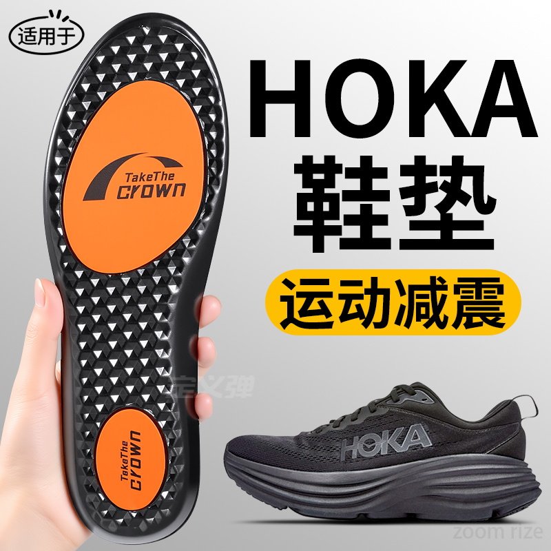 适用于hoka运动减震鞋垫oneone