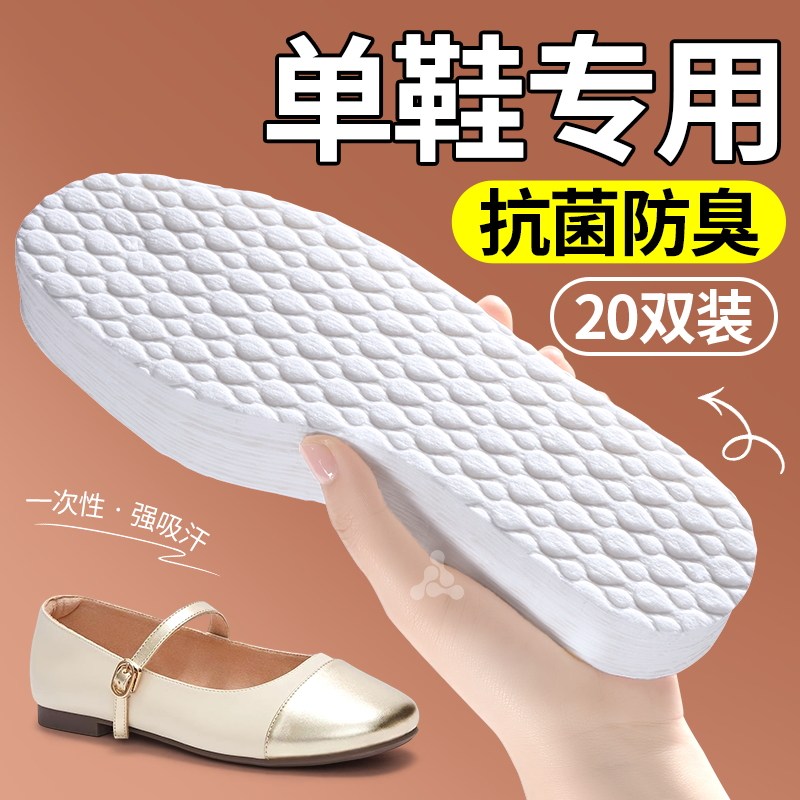 单鞋专用一次性鞋垫女吸汗防臭透气男士超薄防滑抗菌超软光脚神器