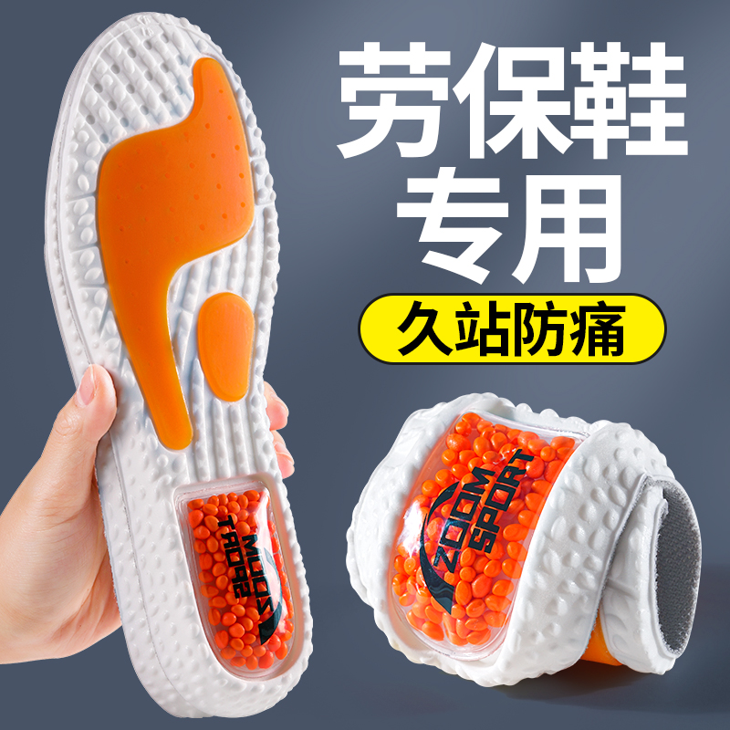 劳保鞋鞋垫气垫减震久站防脚痛