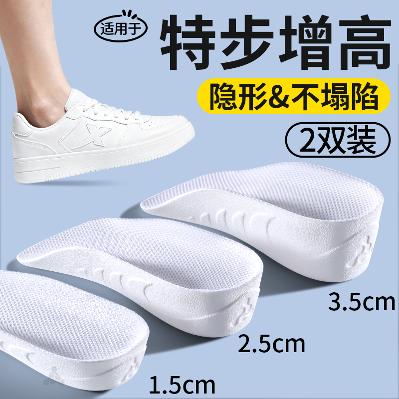 适用于特步增高鞋垫女不累脚隐形内增高半垫不塌陷吸汗透气5cm