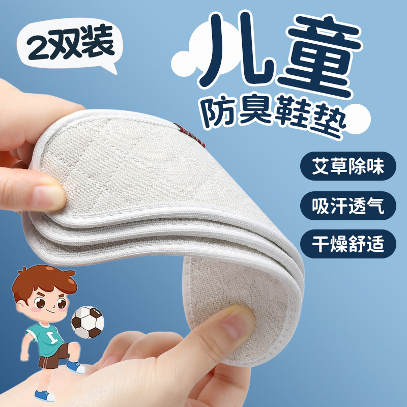 儿童鞋垫千层纯棉布小孩专用防臭吸汗可裁剪透气宝宝半码男童女童,服饰配件/皮带/帽子/围巾,鞋垫,淘宝优惠券,粉丝福利购,淘宝优惠卷