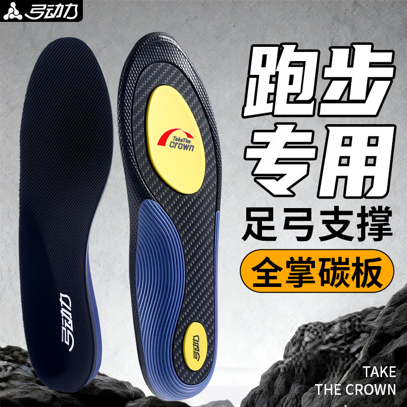 跑步专用鞋垫全掌碳板男款运动气垫减震足弓支撑篮球鞋久站不累