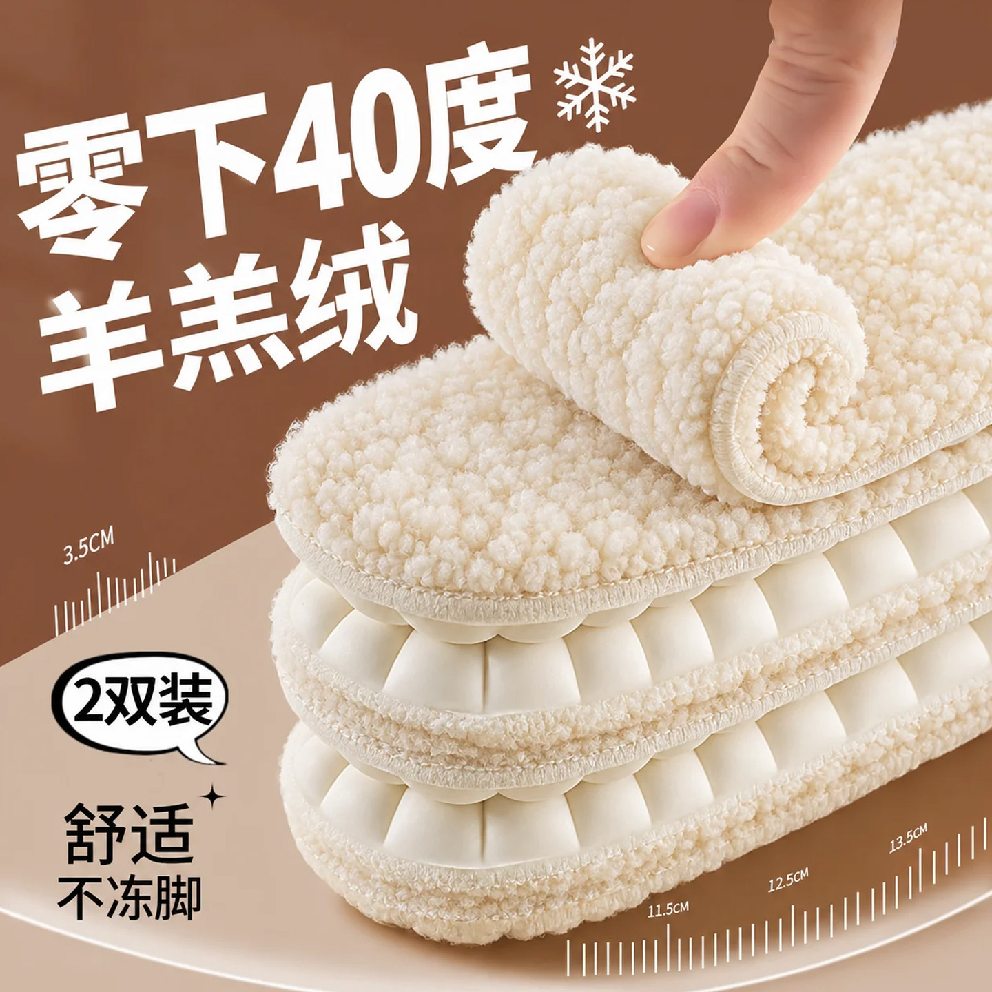 东北防寒保暖鞋垫羊羔绒乳胶加绒
