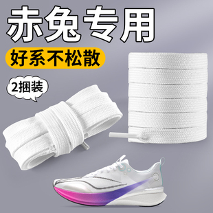 赤兔鞋带男款原装品质适配李宁赤兔6/7/8pro跑鞋飞电5c安踏运动鞋