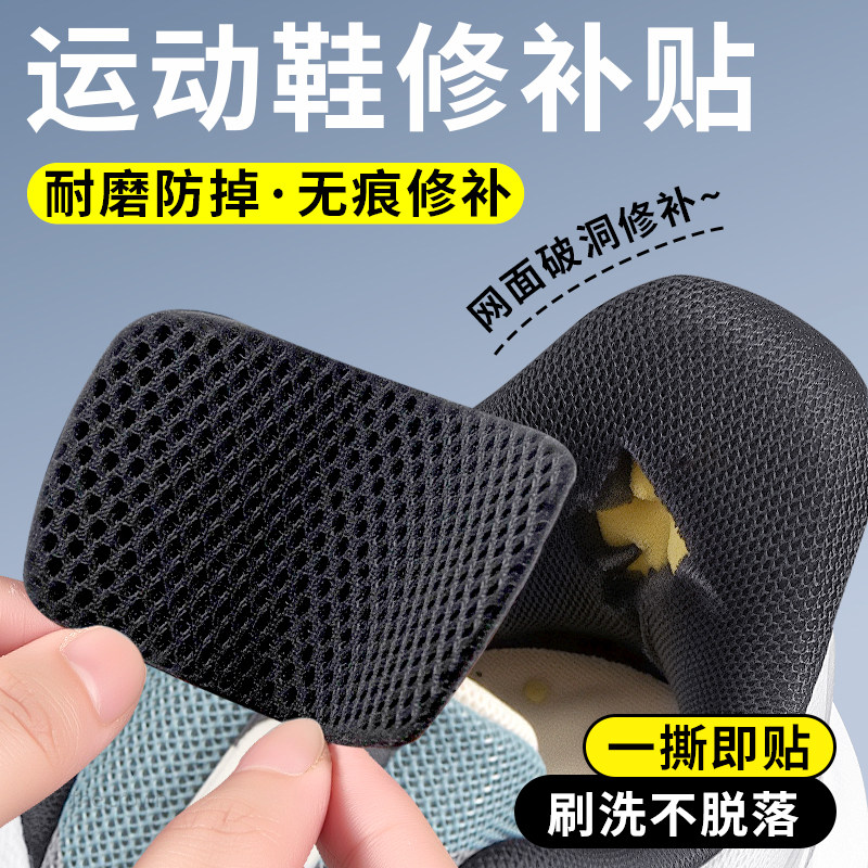 运动鞋破洞修补贴防磨脚防掉跟