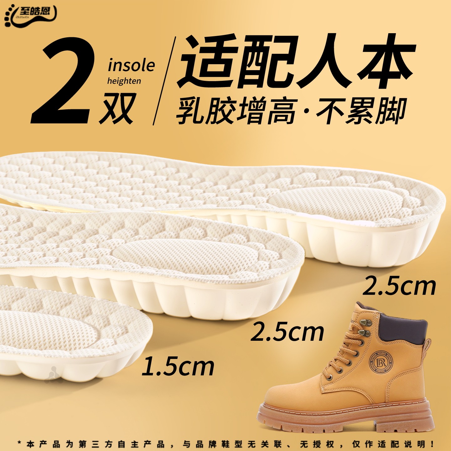乳胶踩屎感增高鞋垫隐形不累脚