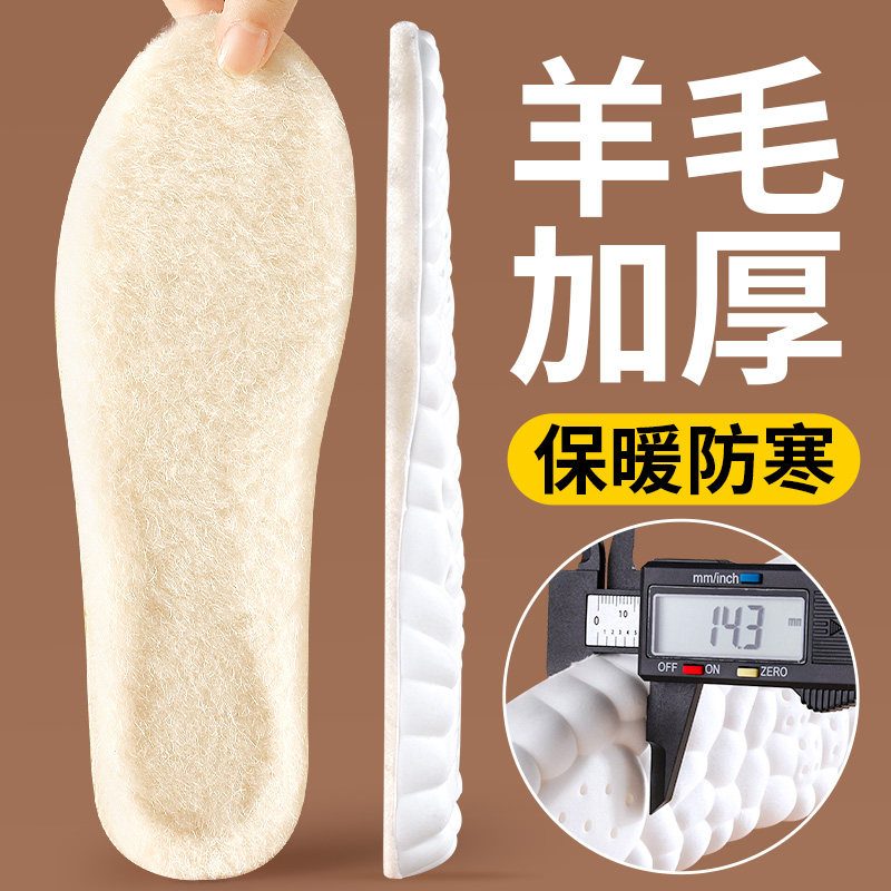 白山羊毛鞋垫加绒加厚不冻脚