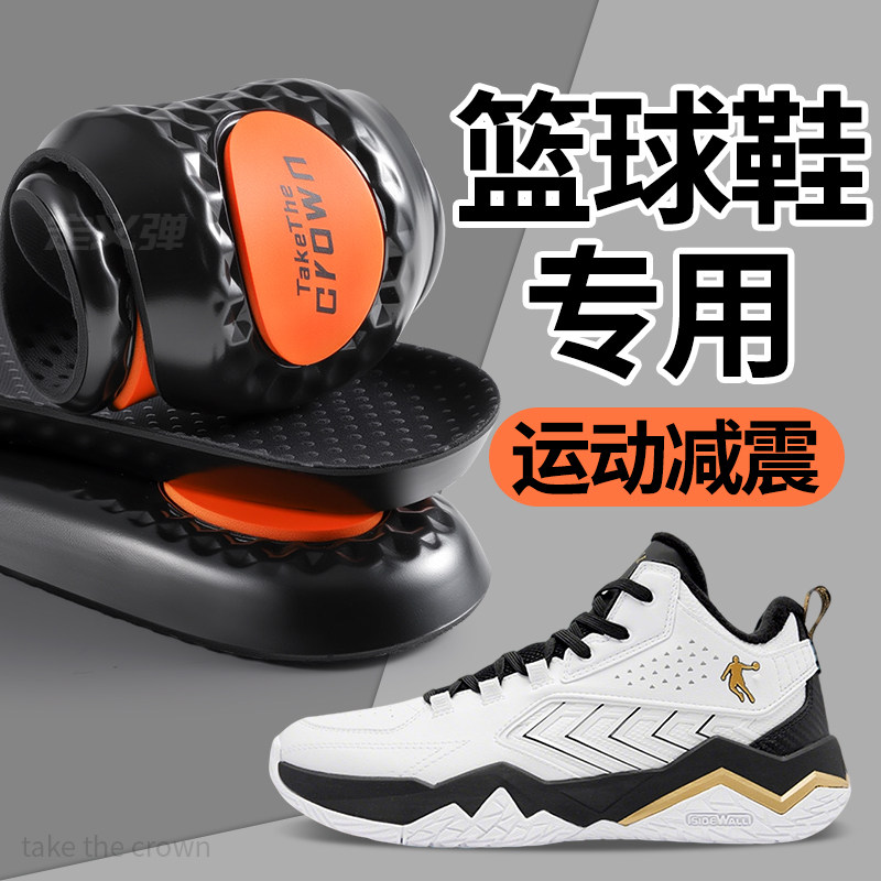 篮球鞋专用鞋垫男款运动气垫减震防滑吸汗透气抗菌防臭久站不累