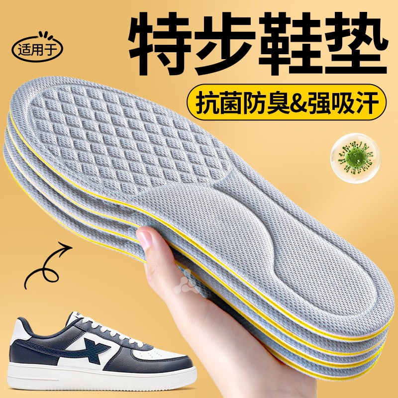 特步防臭鞋垫抗菌透气久站不累男