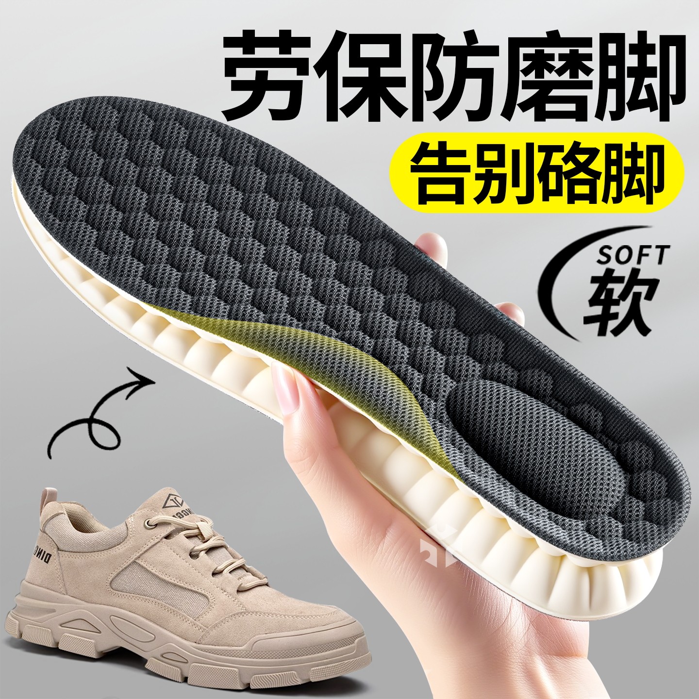 劳保鞋防磨脚专用鞋垫久站不累