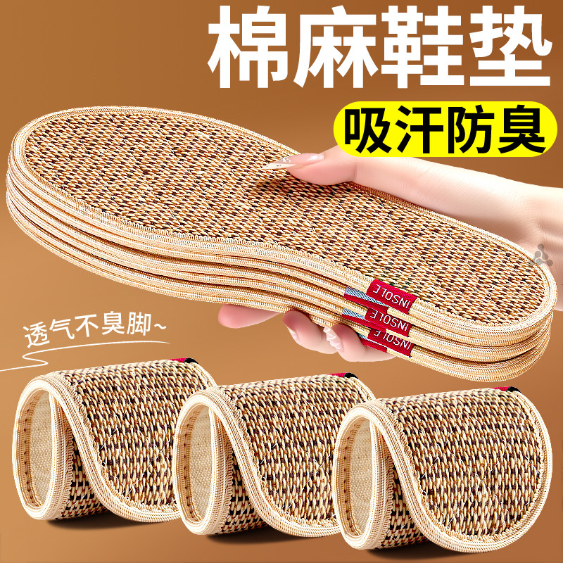 棉麻除臭鞋垫艾草吸汗防臭透气男士汗脚专用留香抗菌女款软底舒适