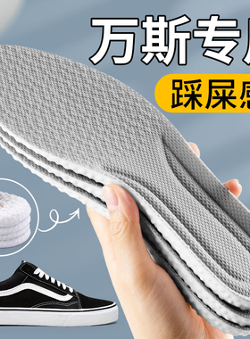 适用万斯专用踩屎感板鞋鞋垫男士超软防痛女vans运动减震吸汗防臭