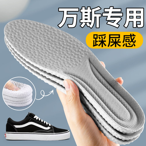 适用万斯专用踩屎感板鞋鞋垫vans