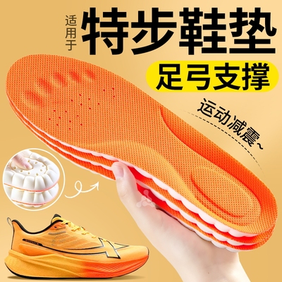 适用于特步鞋垫足弓支撑运动减震
