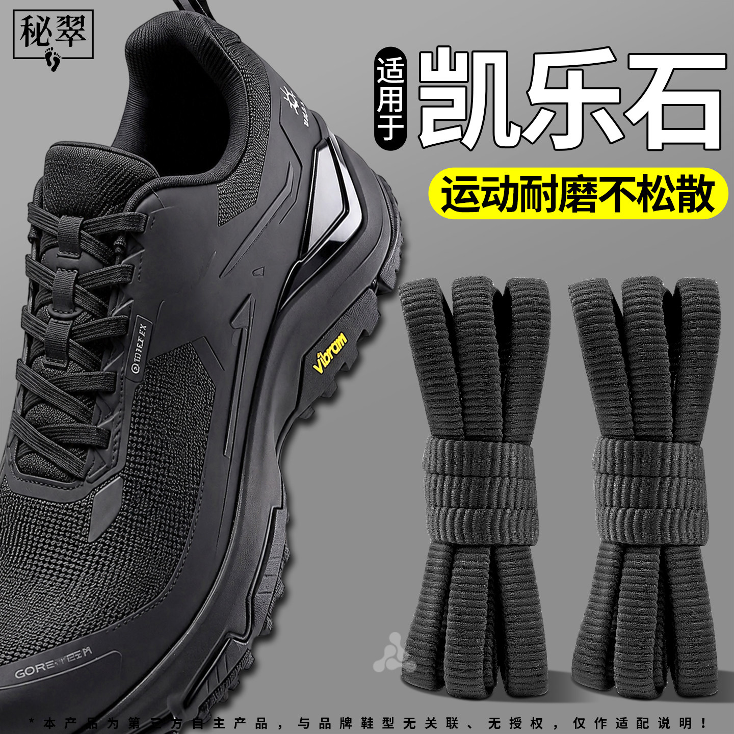 凯乐石黑色鞋带扁平弹力松紧运动