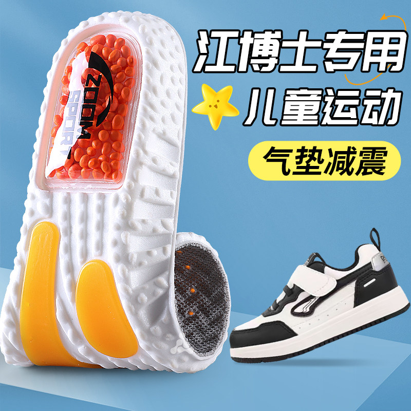 适用于儿童江博士鞋垫运动气垫减震小孩男童女童久站不累zoom篮球