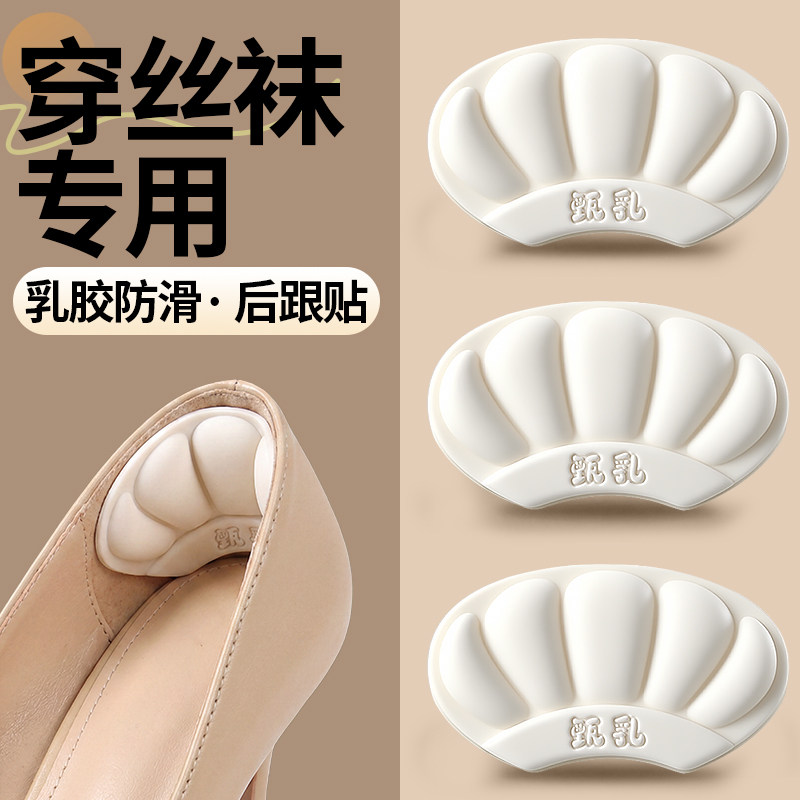 乳胶后跟贴防掉跟防磨脚鞋大改小